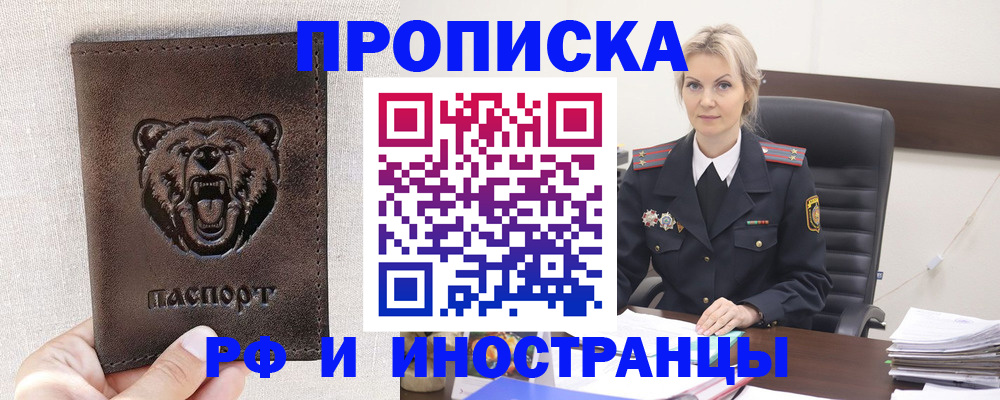 прописка в Охе