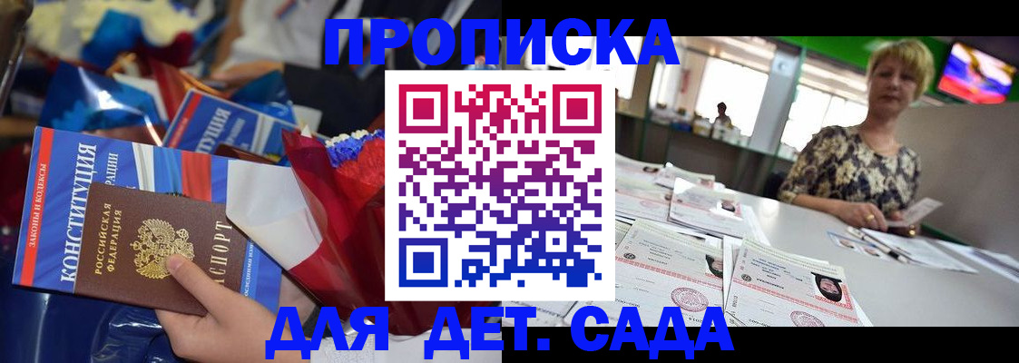 регистрация для дет. сада в Охе